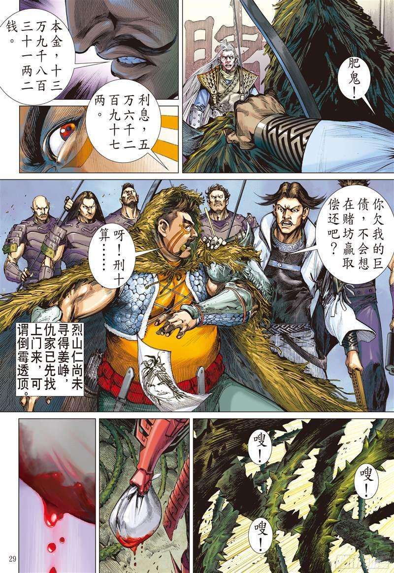 山海逆战210话 消失的守护者（下）