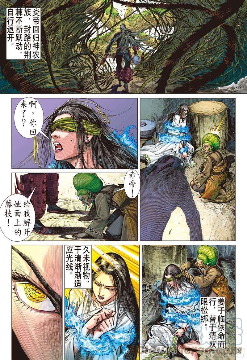 山海逆战210话 消失的守护者（下）