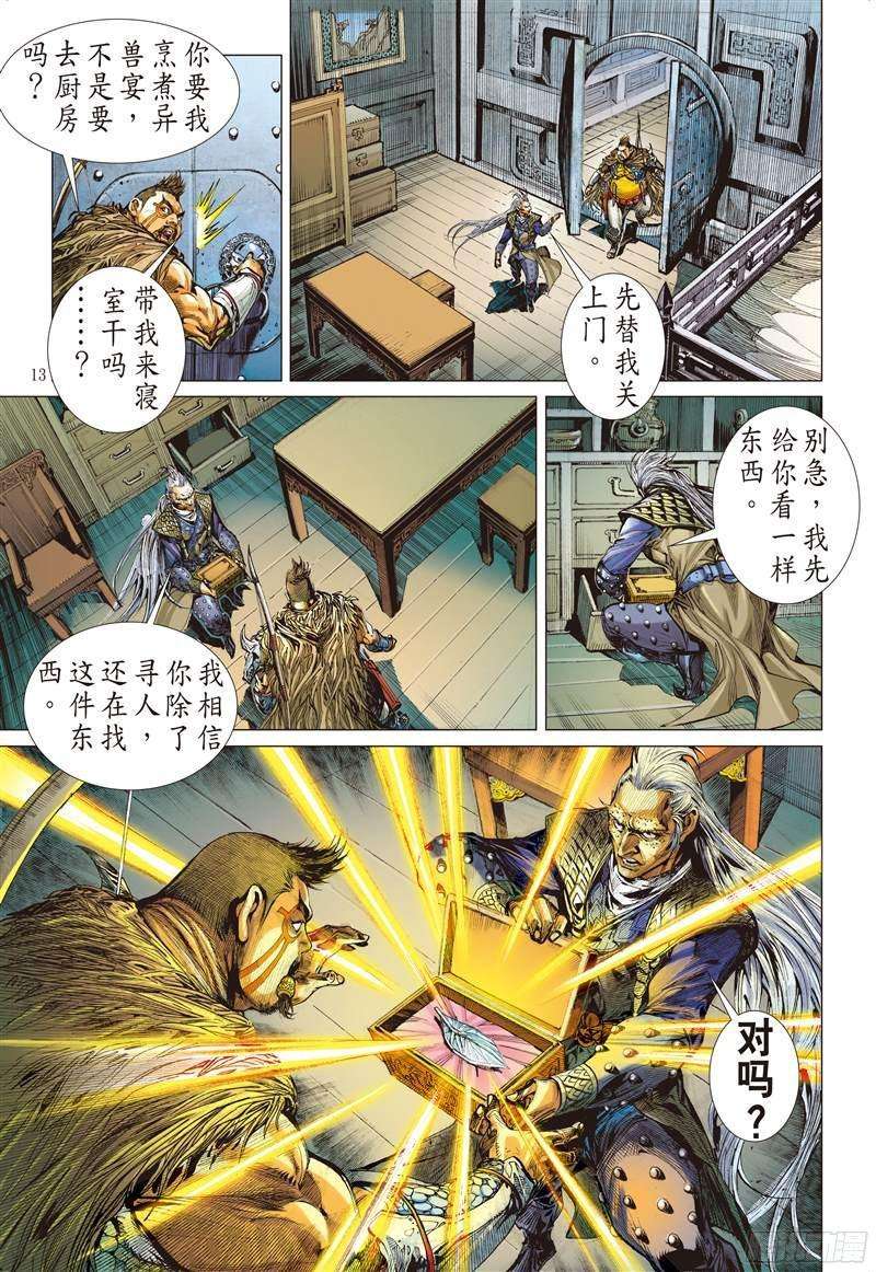 山海逆战212话 星碎尘灭（中）