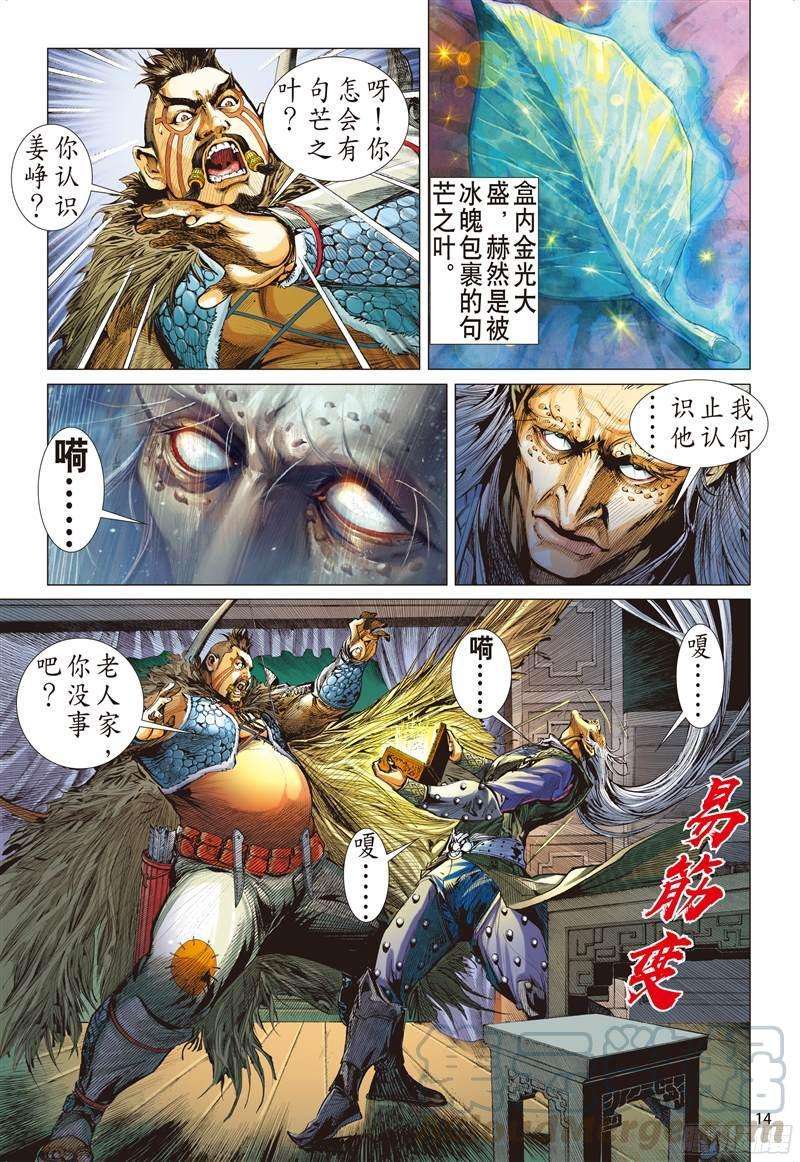 山海逆战212话 星碎尘灭（中）