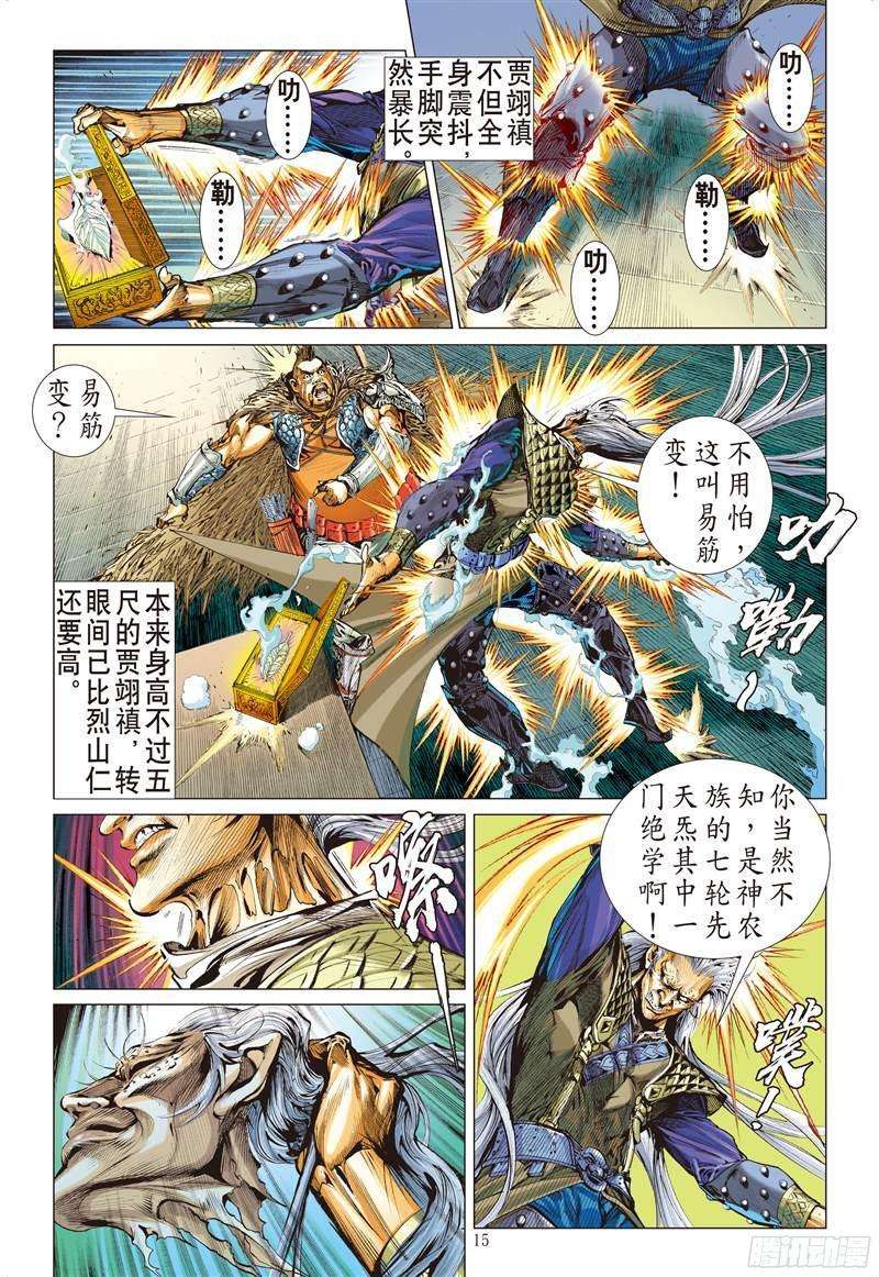 山海逆战212话 星碎尘灭（中）