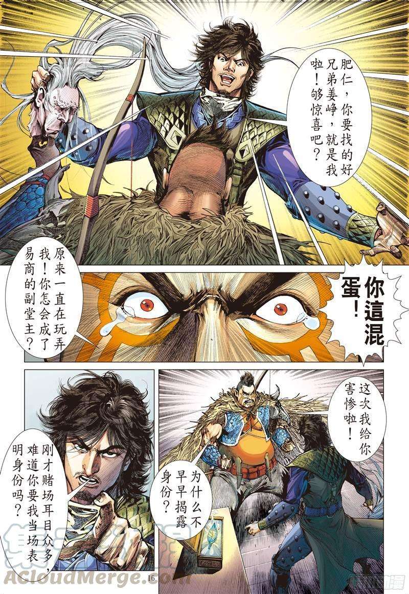 山海逆战212话 星碎尘灭（中）