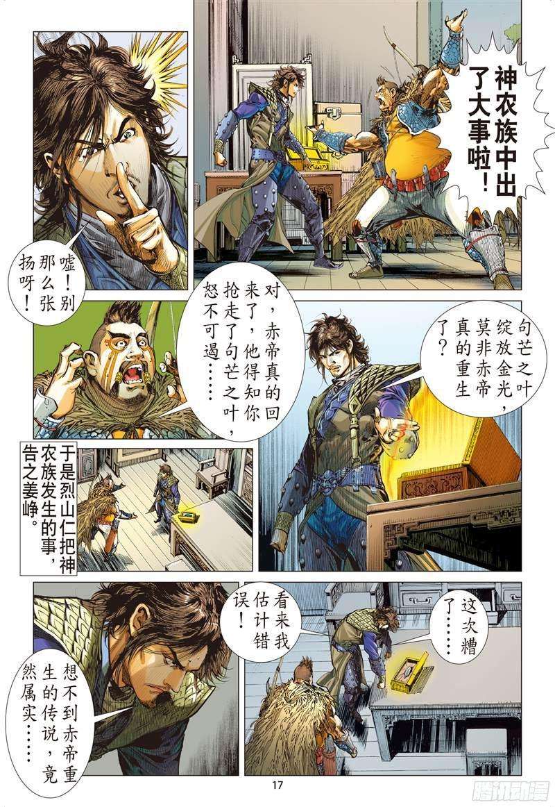 山海逆战212话 星碎尘灭（中）