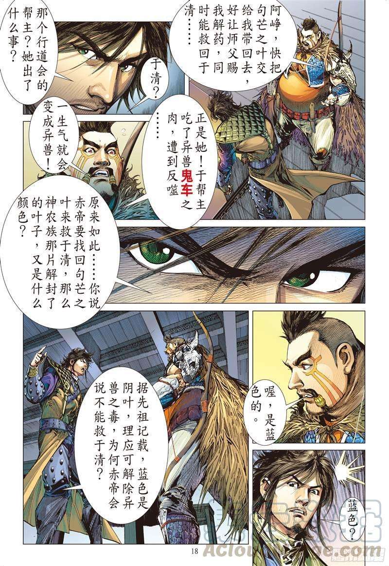 山海逆战212话 星碎尘灭（中）