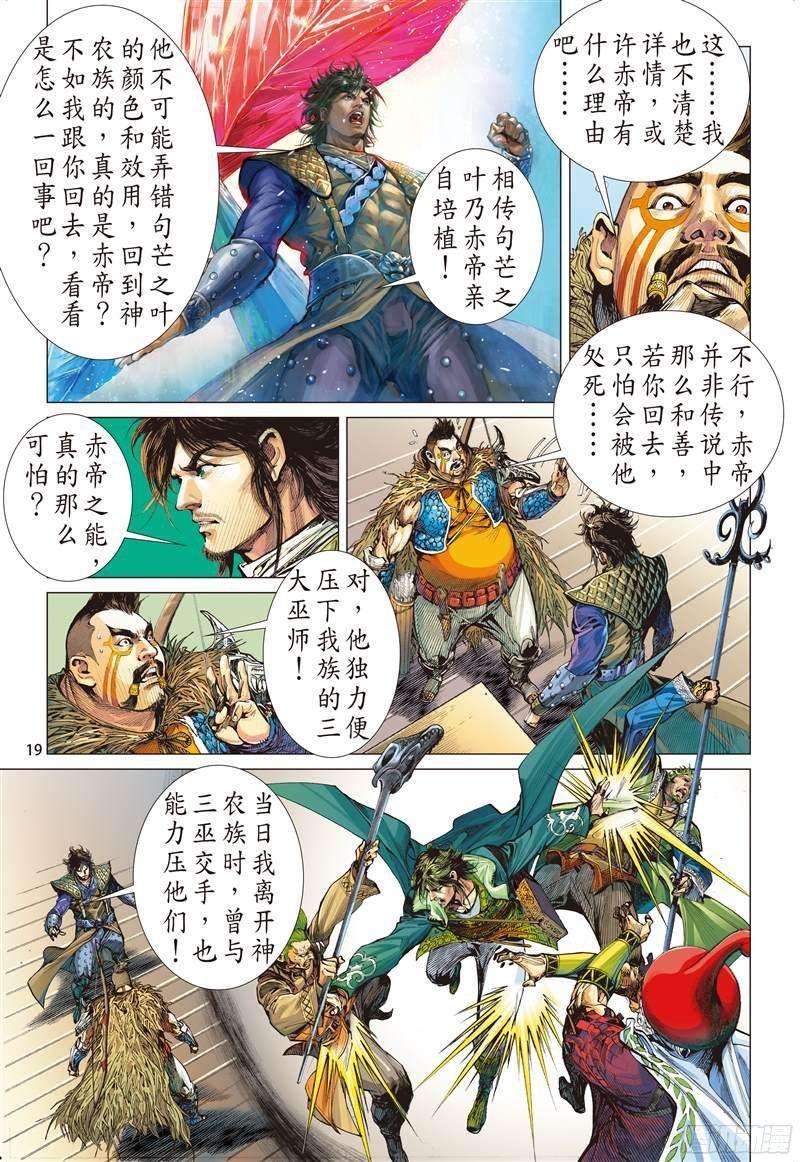 山海逆战212话 星碎尘灭（中）