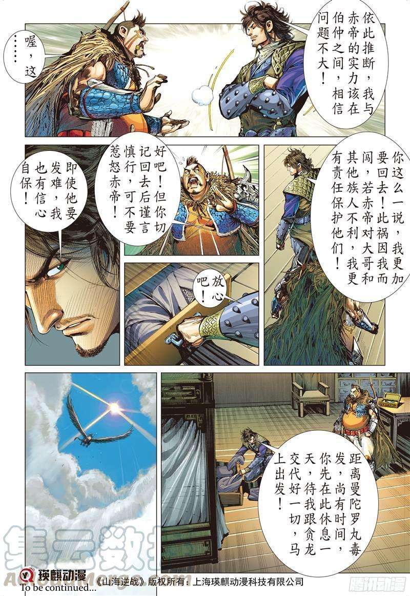 山海逆战212话 星碎尘灭（中）