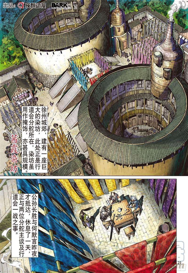 山海逆战213话 星碎尘灭（下）