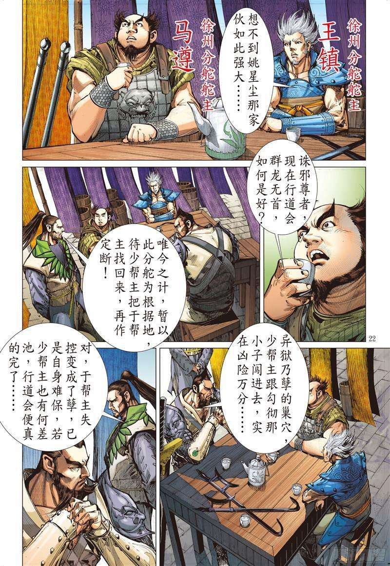 山海逆战213话 星碎尘灭（下）