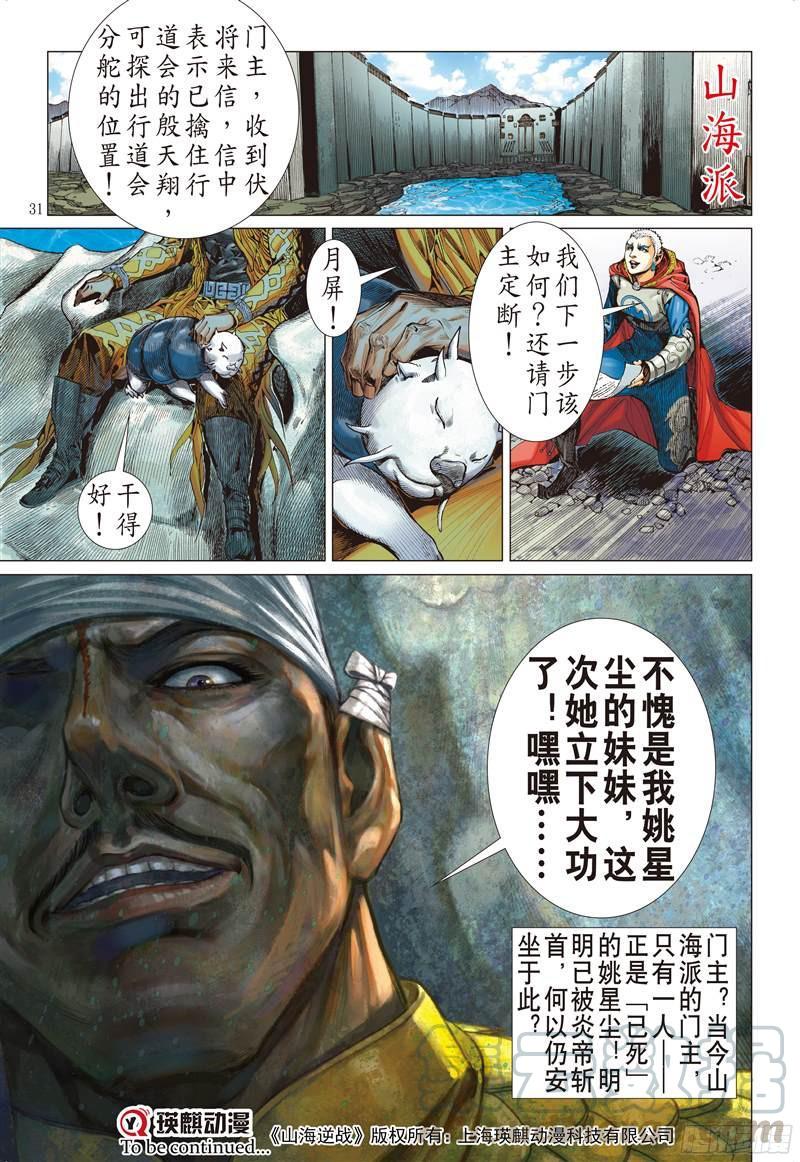 山海逆战213话 星碎尘灭（下）