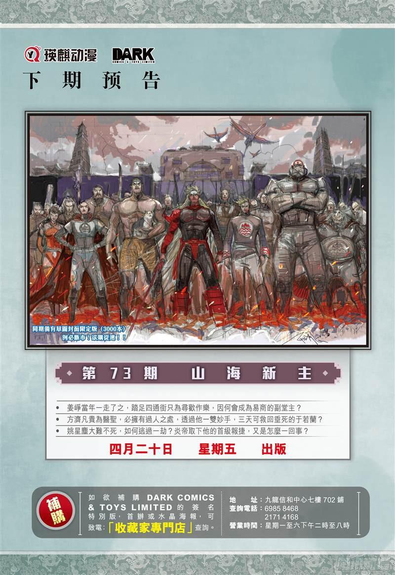 山海逆战213话 星碎尘灭（下）