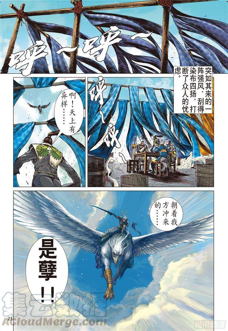 山海逆战213话 星碎尘灭（下）