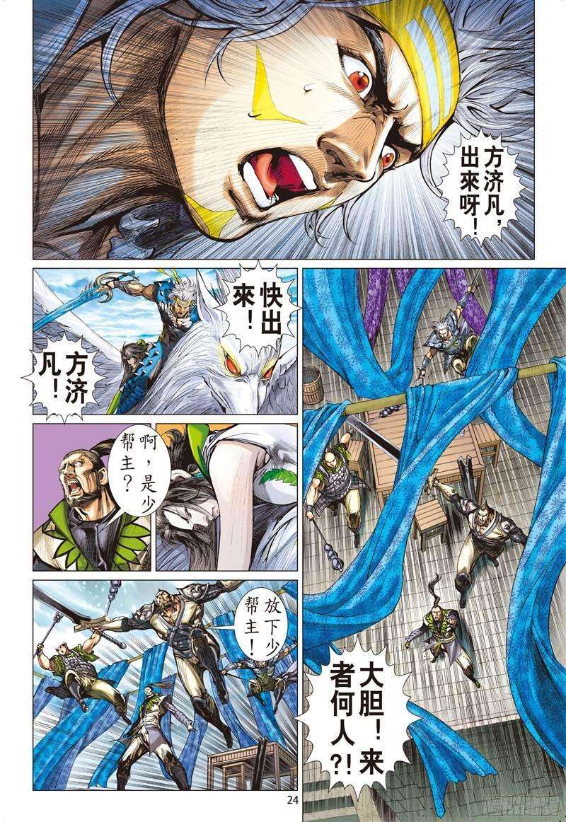 山海逆战213话 星碎尘灭（下）