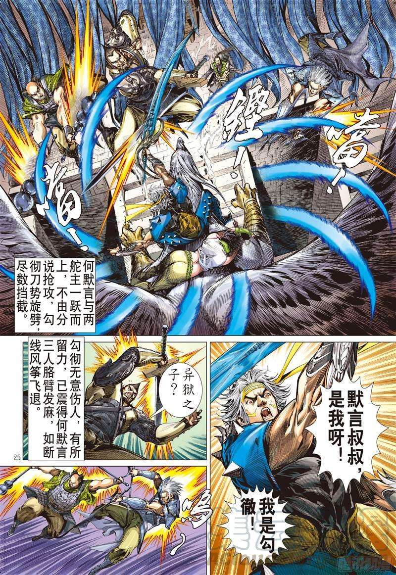 山海逆战213话 星碎尘灭（下）