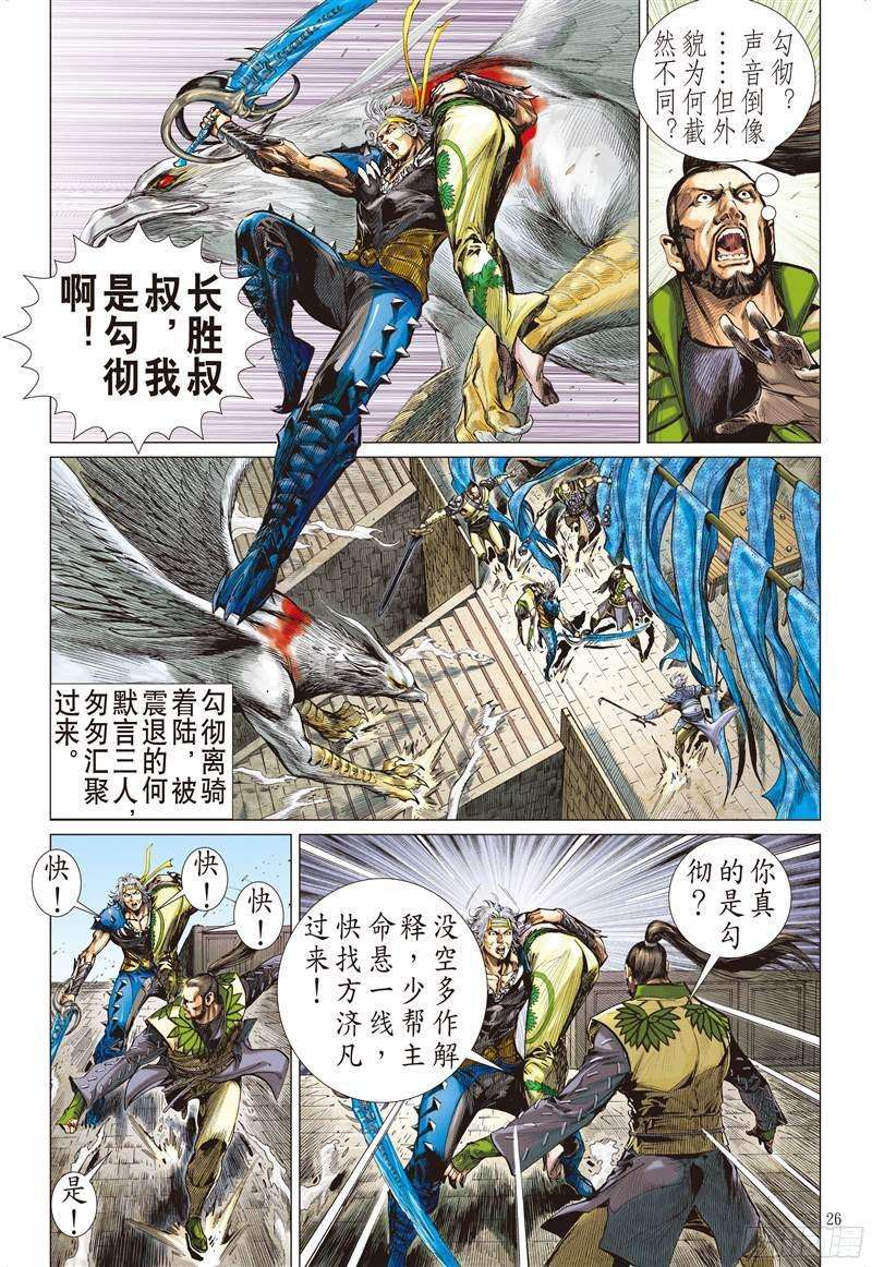 山海逆战213话 星碎尘灭（下）