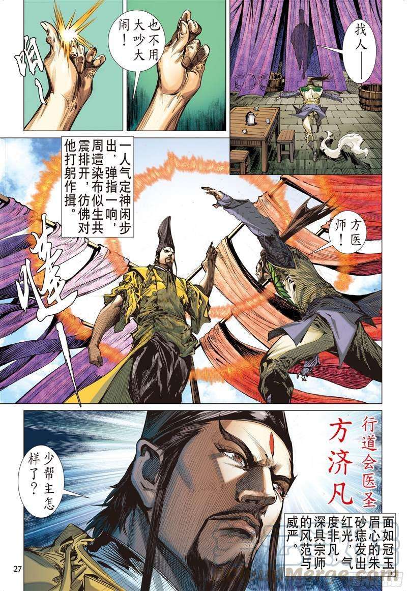 山海逆战213话 星碎尘灭（下）