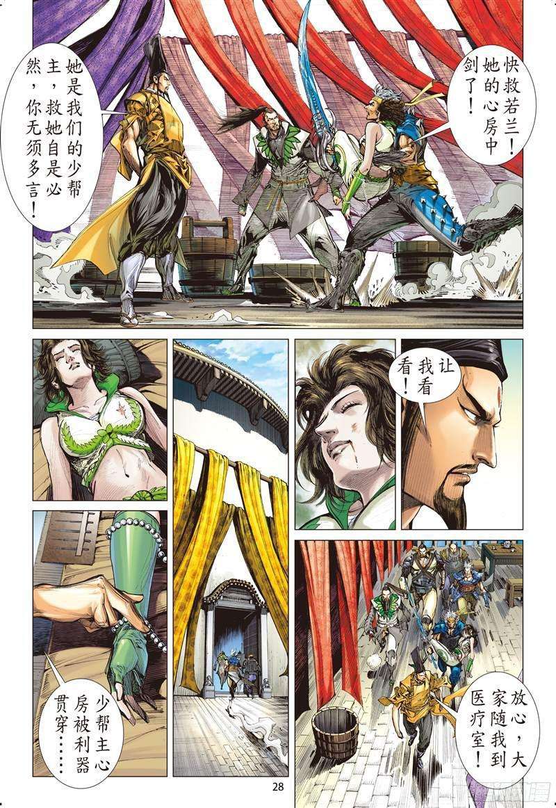 山海逆战213话 星碎尘灭（下）