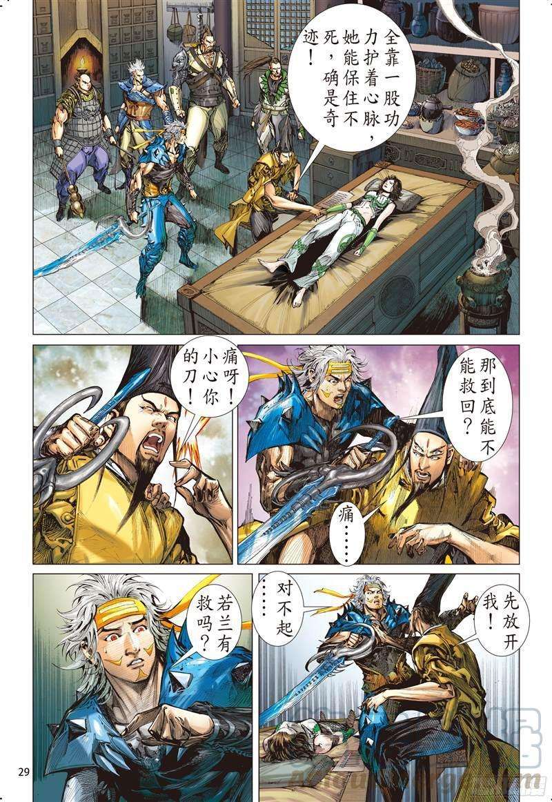 山海逆战213话 星碎尘灭（下）