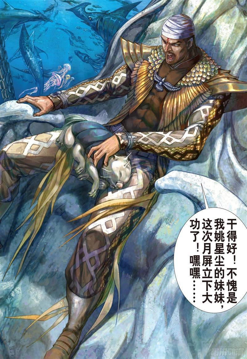 山海逆战214话 山海新主（上）