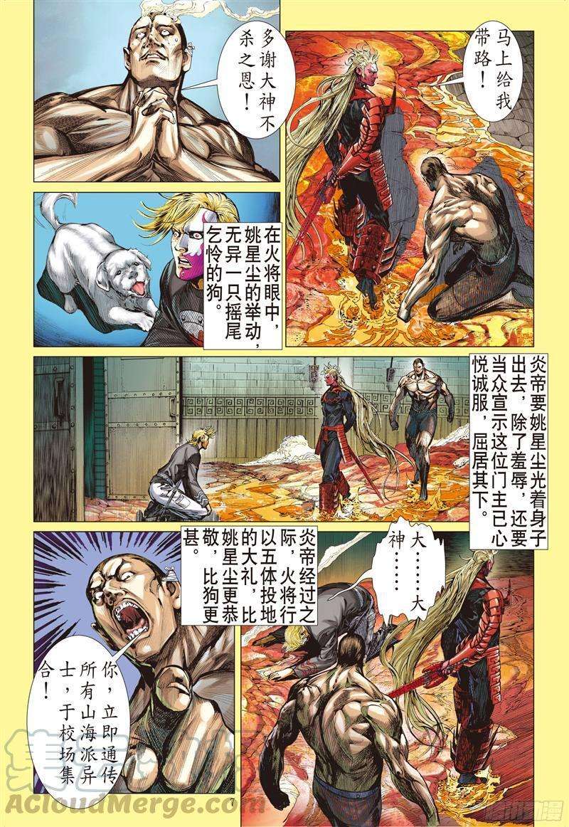 山海逆战214话 山海新主（上）