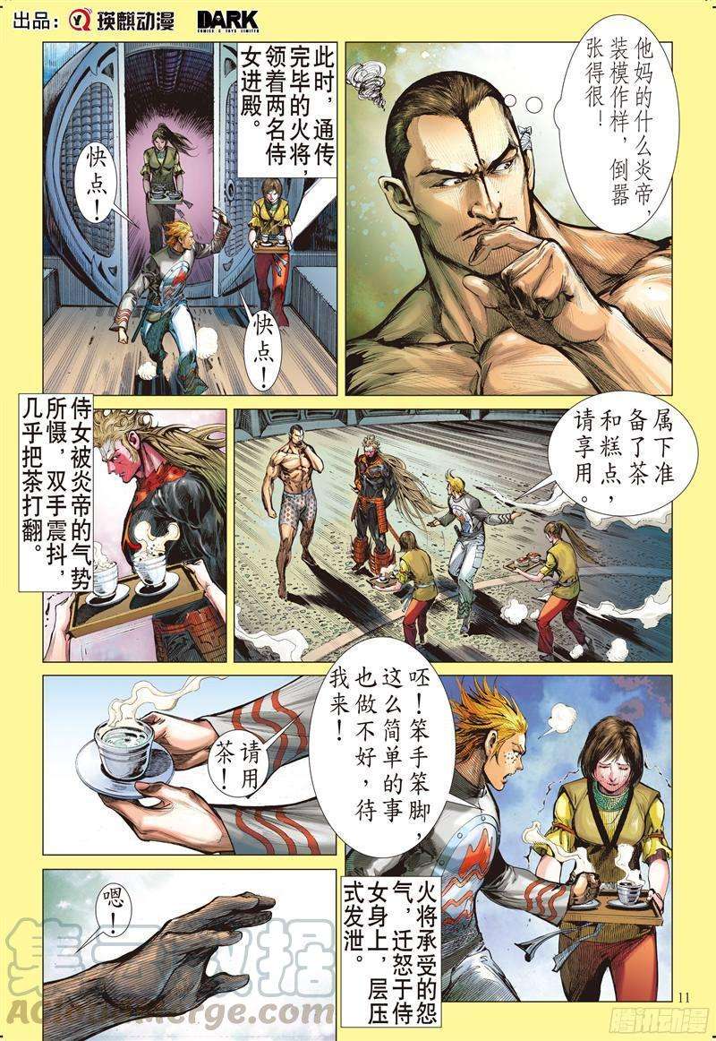 山海逆战215话 山海新主（中）