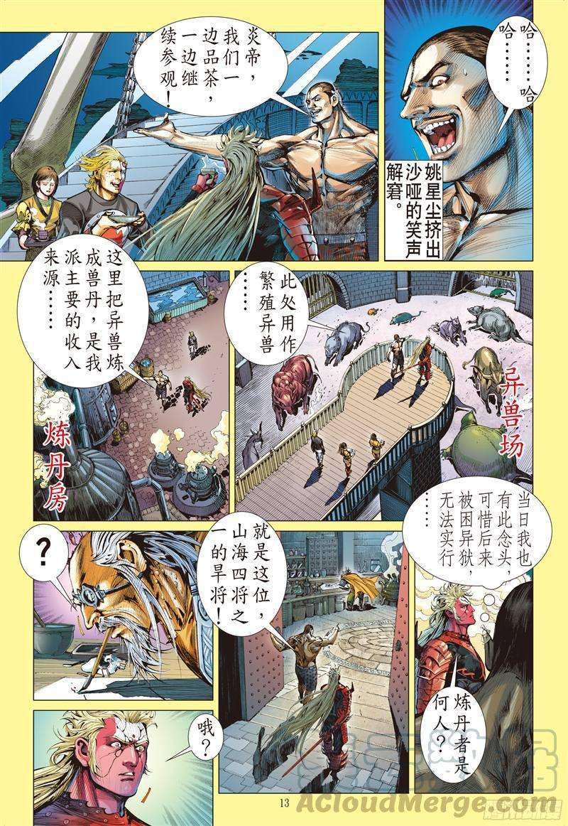 山海逆战215话 山海新主（中）