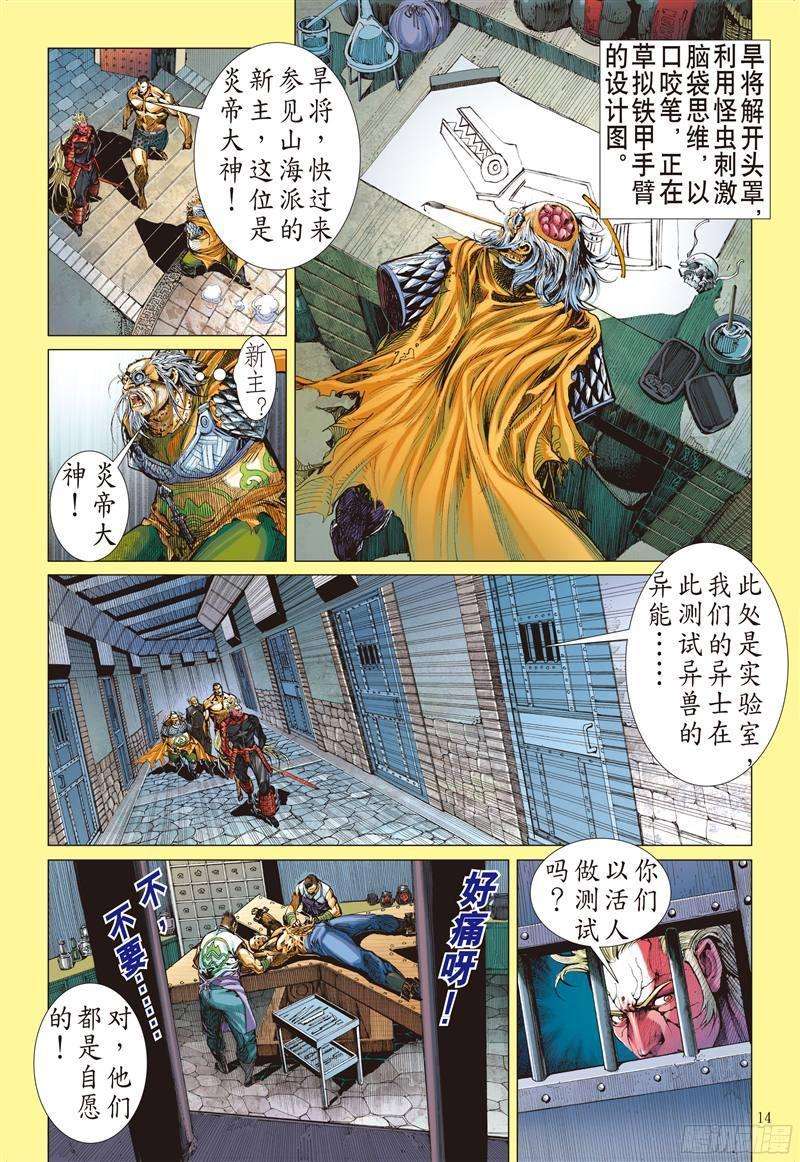 山海逆战215话 山海新主（中）