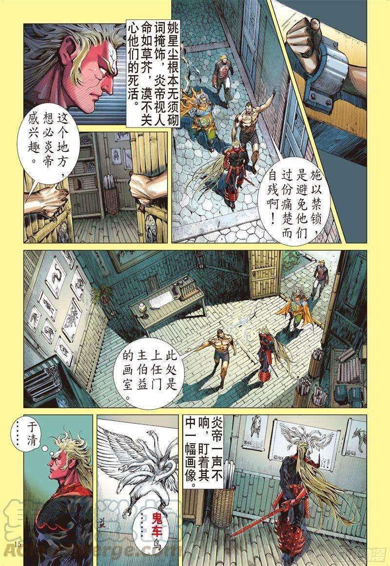 山海逆战215话 山海新主（中）