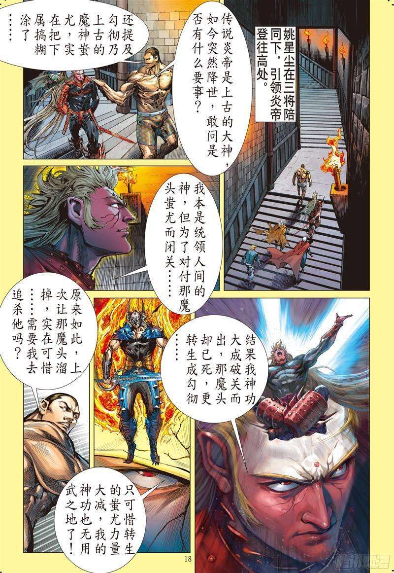 山海逆战215话 山海新主（中）