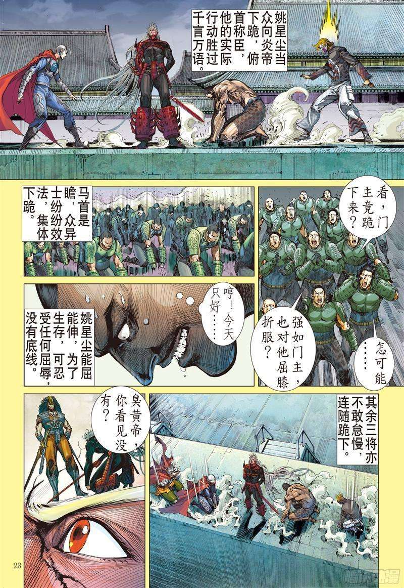山海逆战216话 山海新主（下）