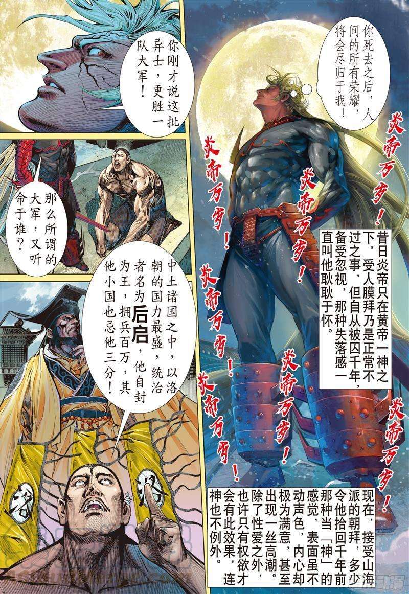 山海逆战216话 山海新主（下）