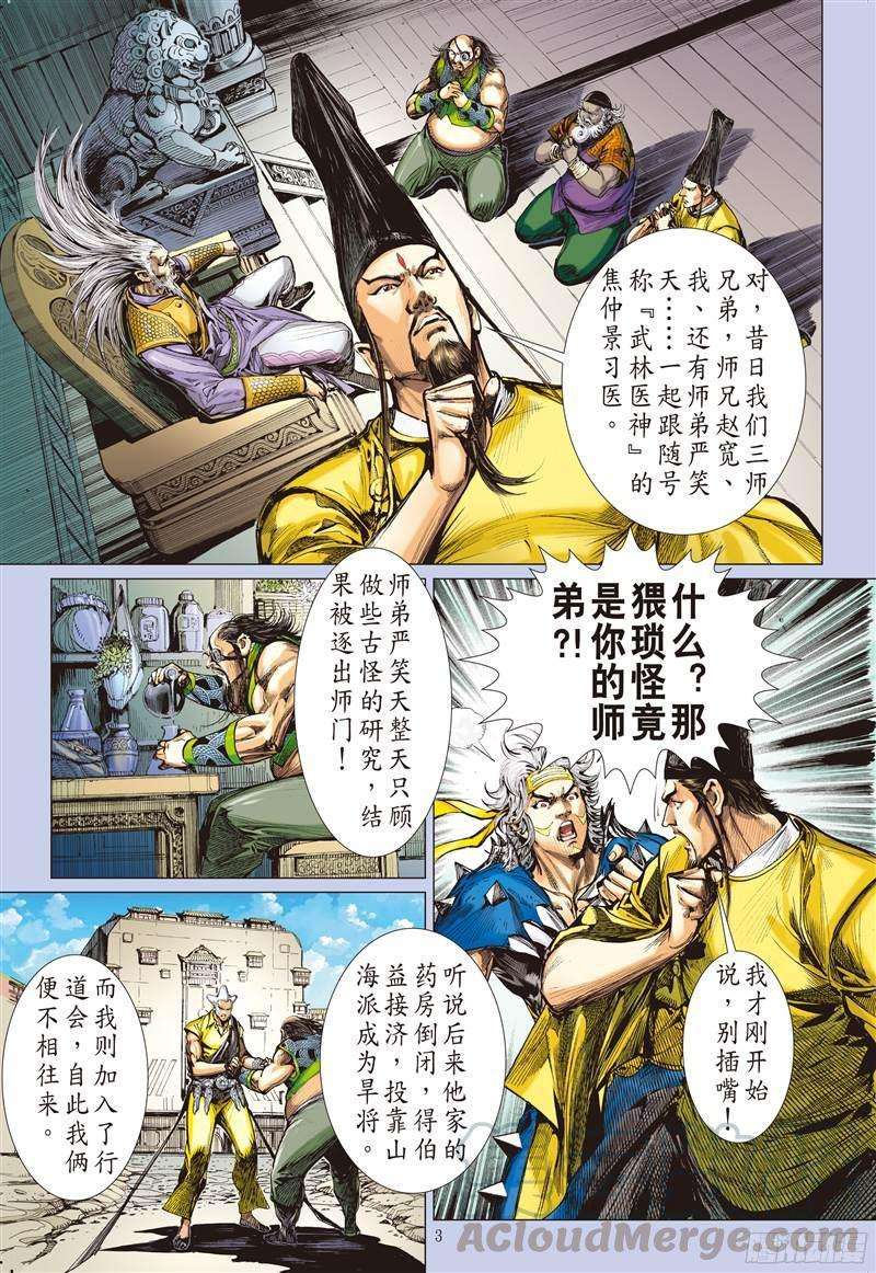 山海逆战217话 话天血参（上）