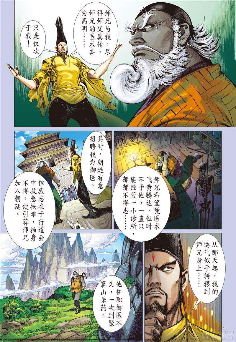 山海逆战217话 话天血参（上）