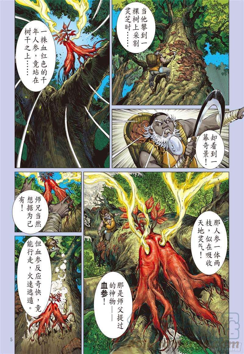 山海逆战217话 话天血参（上）