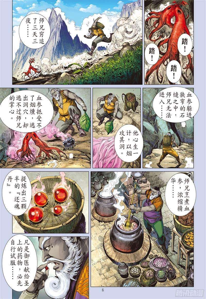 山海逆战217话 话天血参（上）