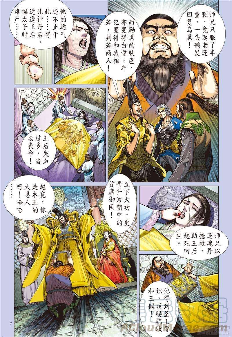 山海逆战217话 话天血参（上）
