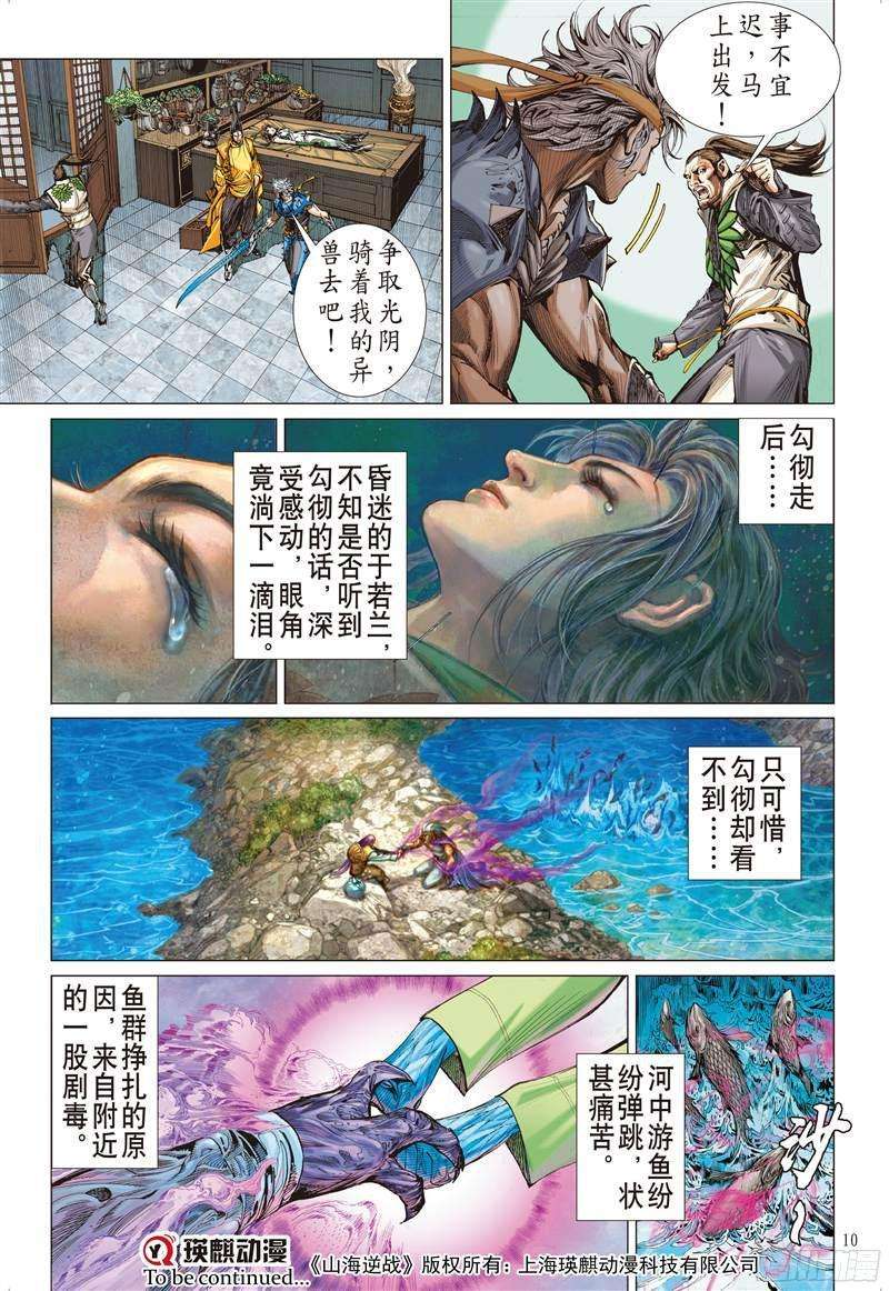山海逆战217话 话天血参（上）