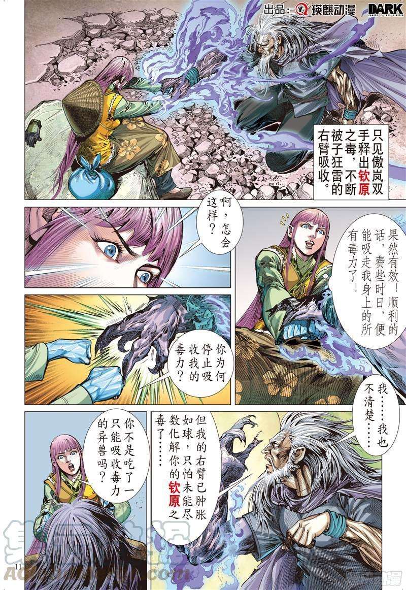 山海逆战218话 话天血参（中）