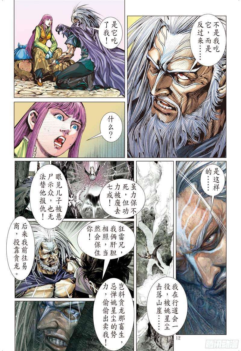 山海逆战218话 话天血参（中）