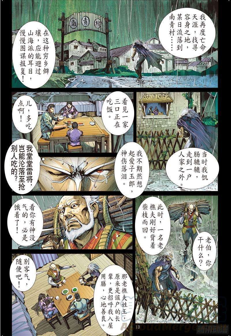 山海逆战218话 话天血参（中）