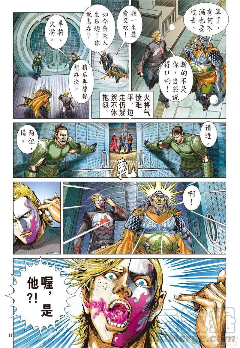 山海逆战220话 俯首称臣（上）