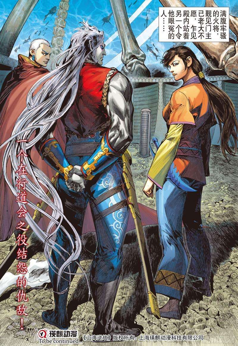 山海逆战220话 俯首称臣（上）