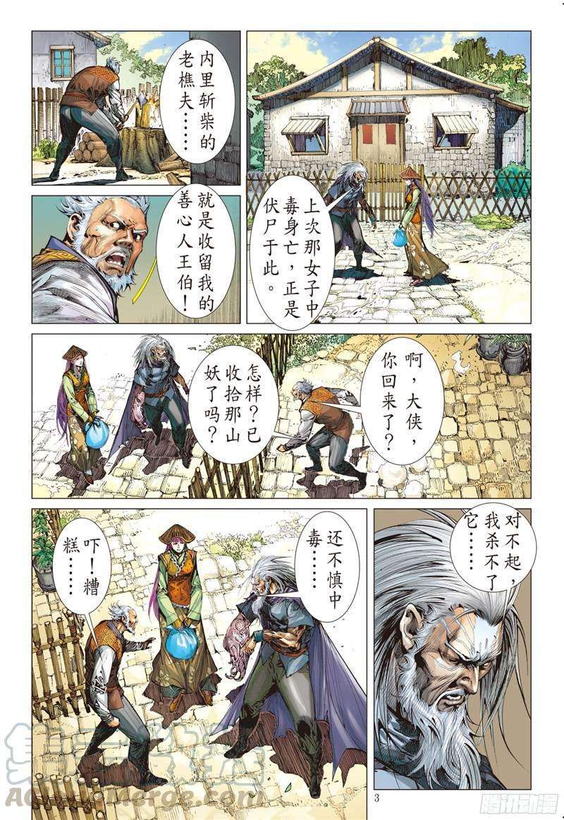 山海逆战220话 俯首称臣（上）