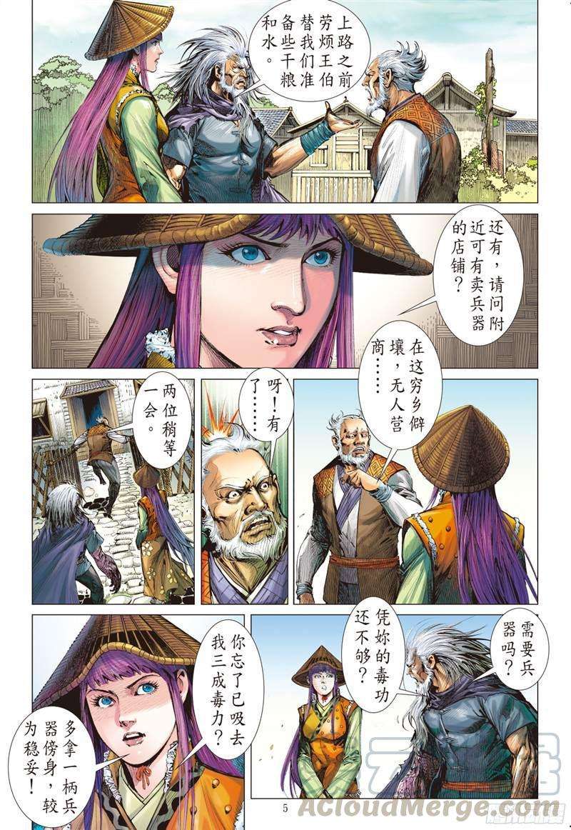 山海逆战220话 俯首称臣（上）