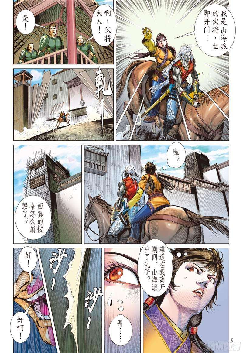 山海逆战220话 俯首称臣（上）