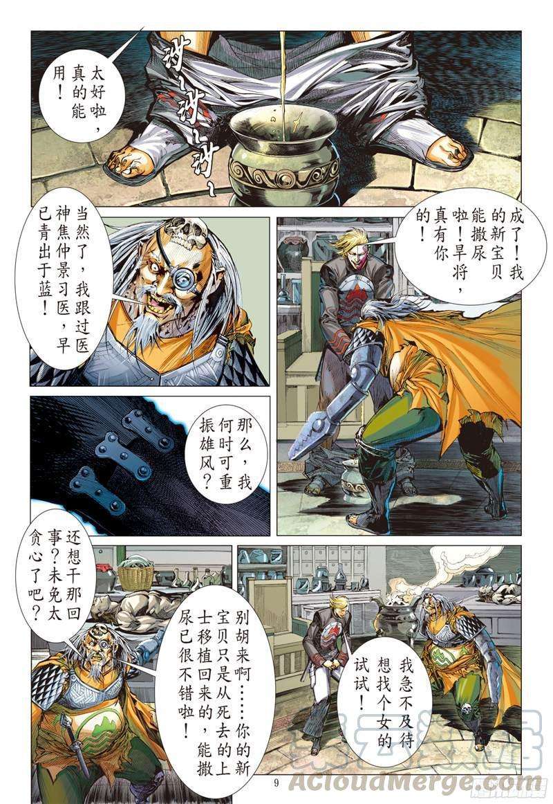 山海逆战220话 俯首称臣（上）