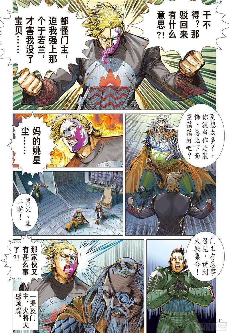 山海逆战220话 俯首称臣（上）