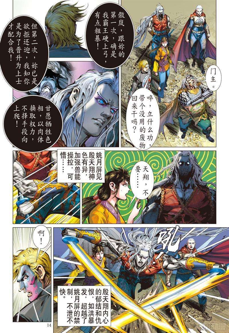 山海逆战221话 俯首称臣（中）