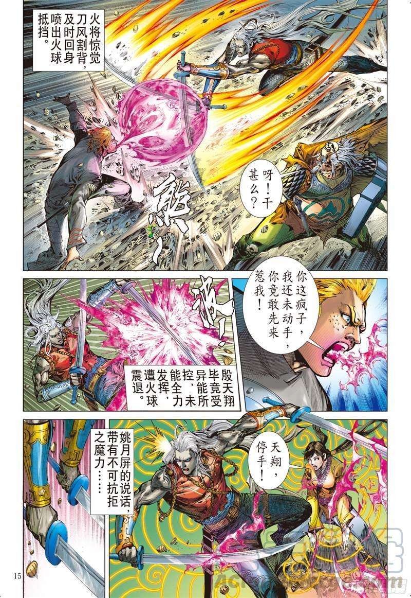 山海逆战221话 俯首称臣（中）