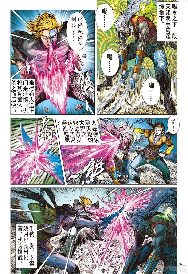 山海逆战221话 俯首称臣（中）