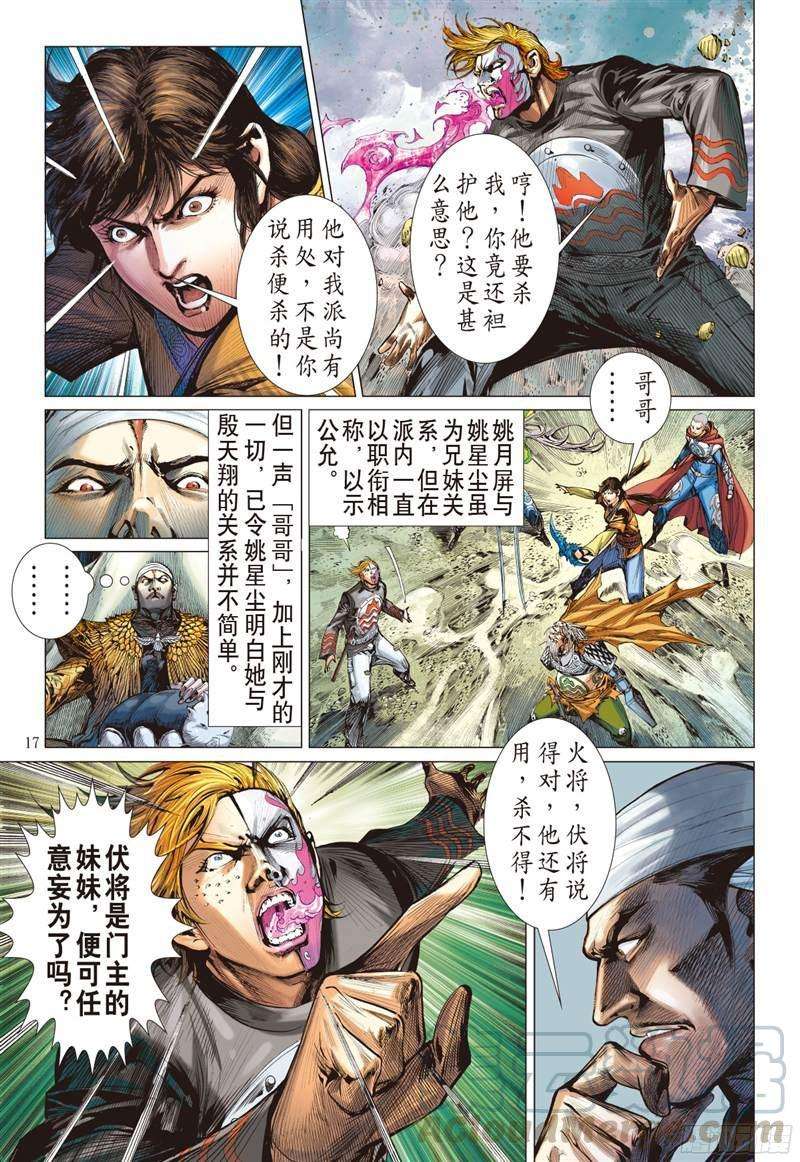 山海逆战221话 俯首称臣（中）